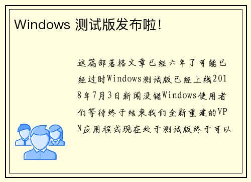 Windows 测试版发布啦！